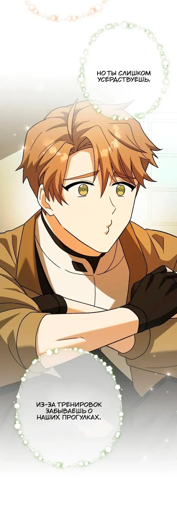 Манга Незначительный персонаж собственной истории - Глава 142 Страница 40