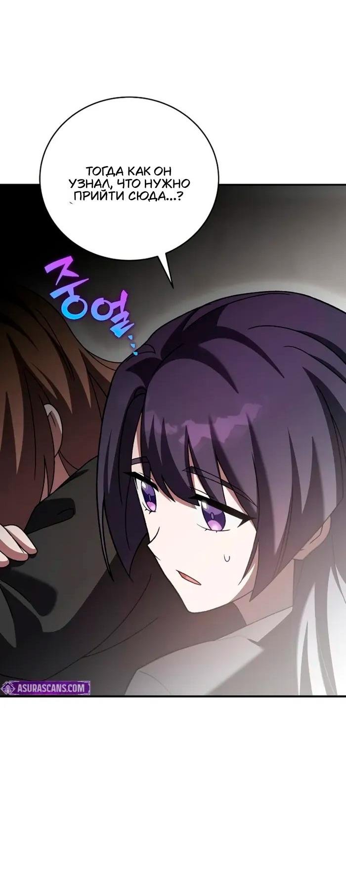 Манга Незначительный персонаж собственной истории - Глава 142 Страница 71