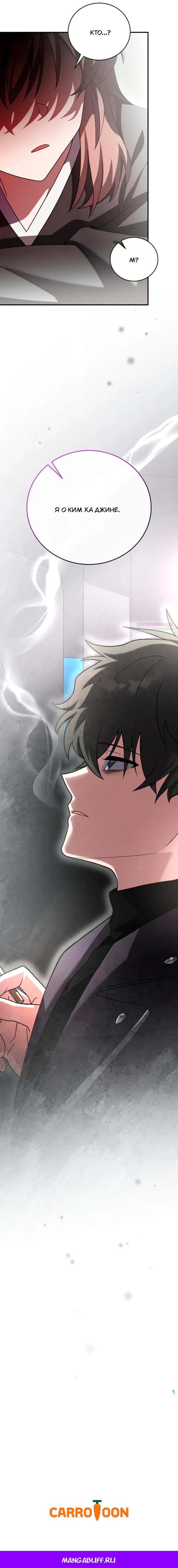 Манга Незначительный персонаж собственной истории - Глава 142 Страница 72