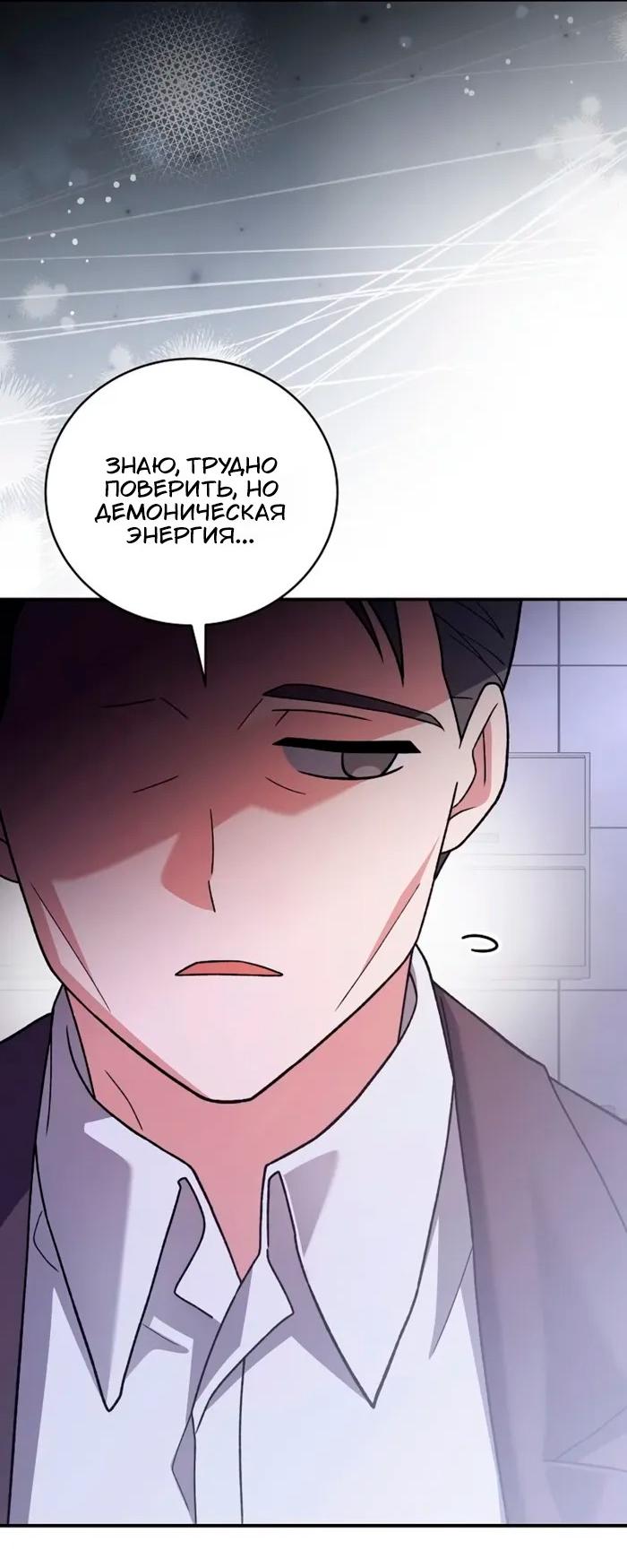 Манга Незначительный персонаж собственной истории - Глава 142 Страница 16