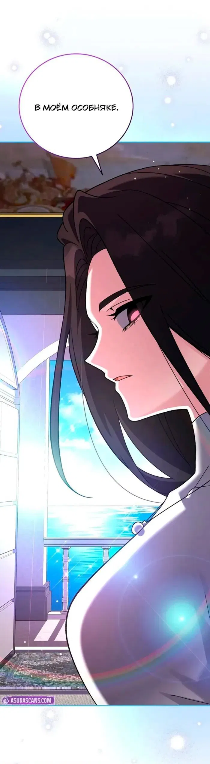 Манга Незначительный персонаж собственной истории - Глава 142 Страница 7