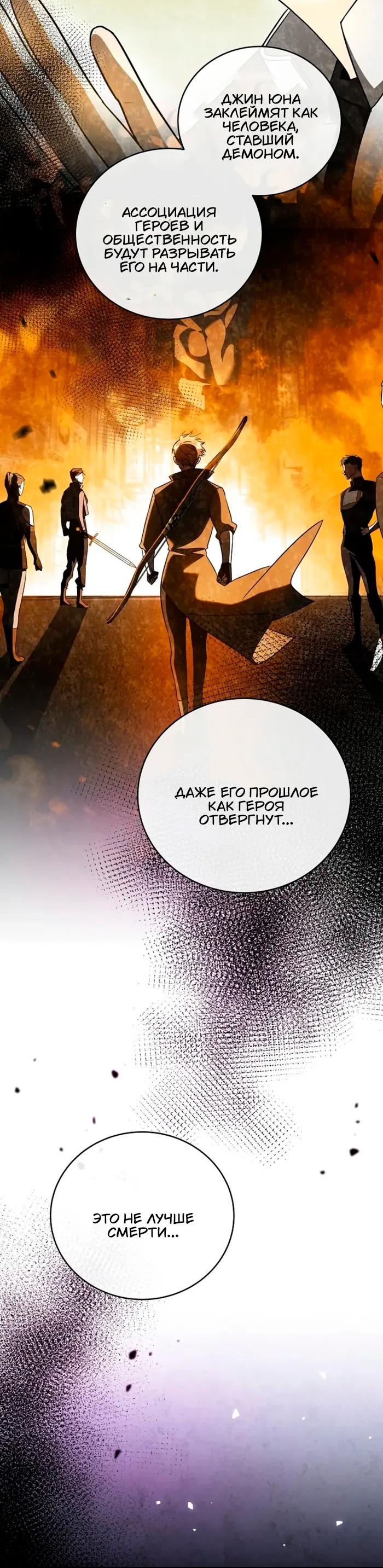 Манга Незначительный персонаж собственной истории - Глава 142 Страница 28