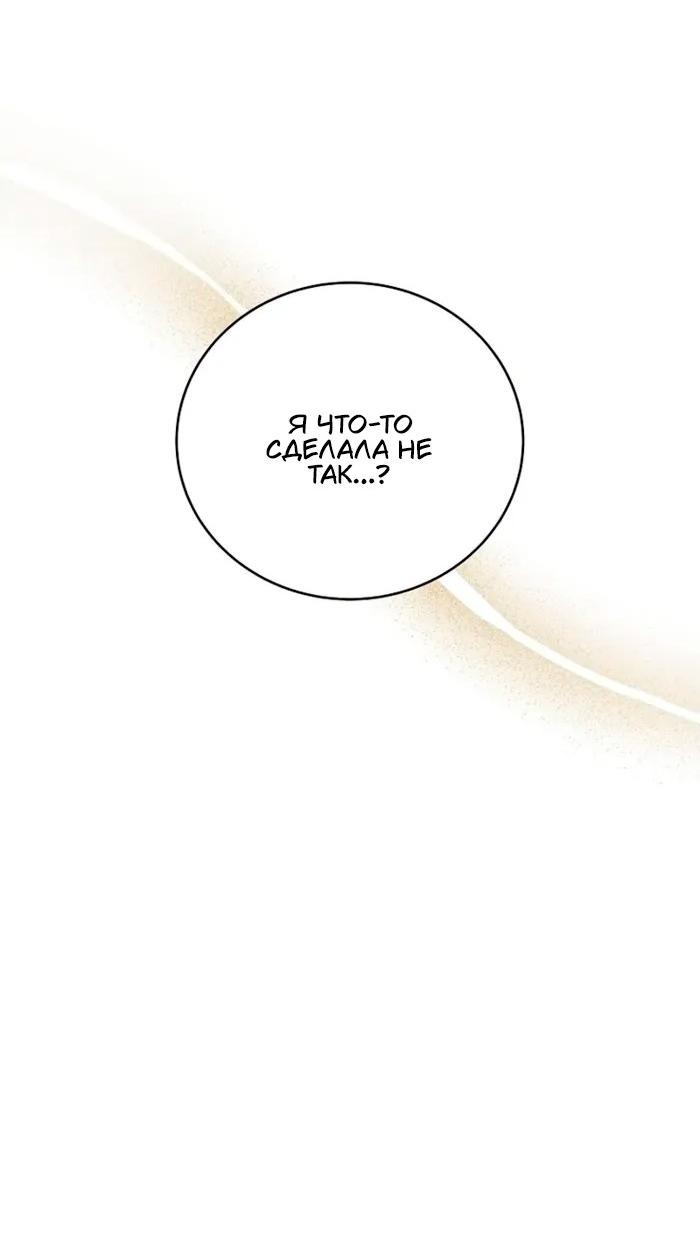 Манга Незначительный персонаж собственной истории - Глава 142 Страница 59