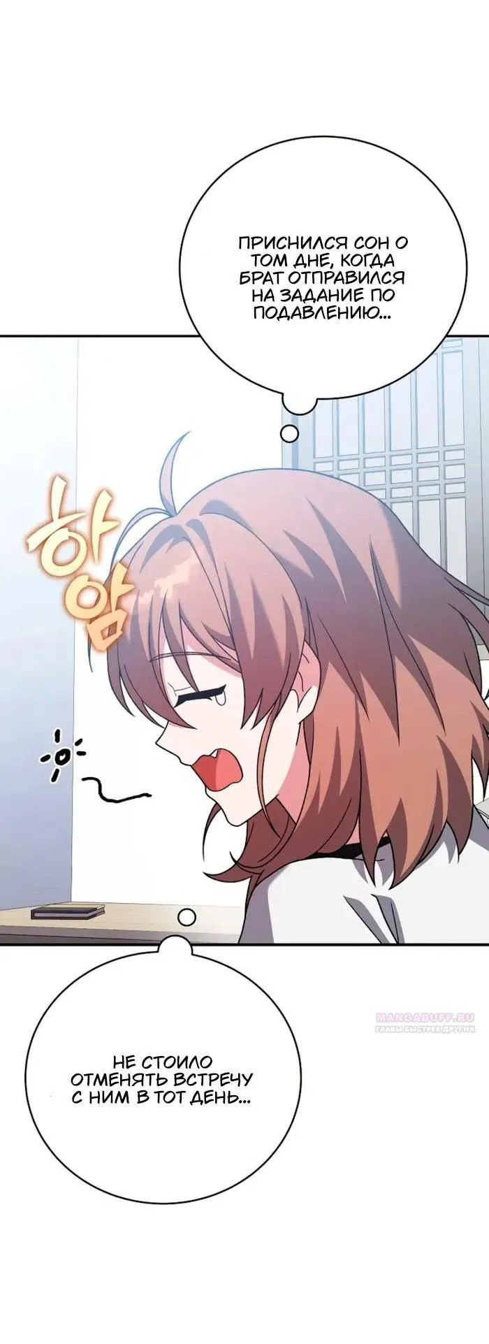 Манга Незначительный персонаж собственной истории - Глава 142 Страница 47