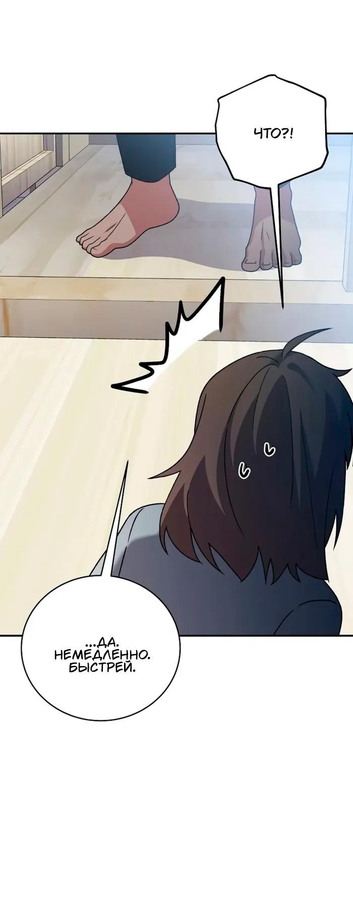 Манга Незначительный персонаж собственной истории - Глава 142 Страница 57