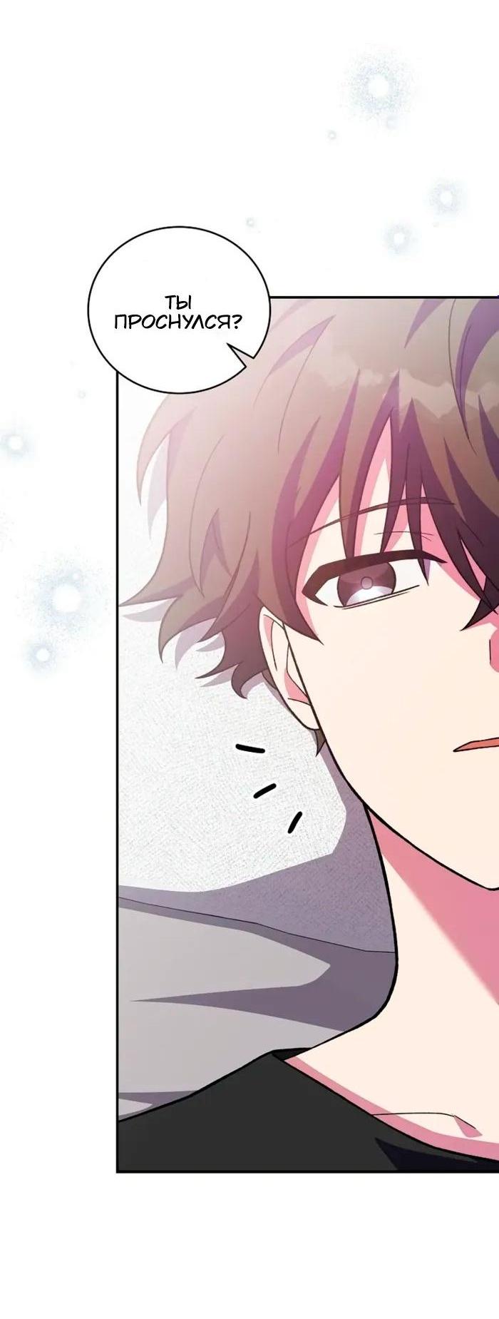 Манга Незначительный персонаж собственной истории - Глава 142 Страница 4