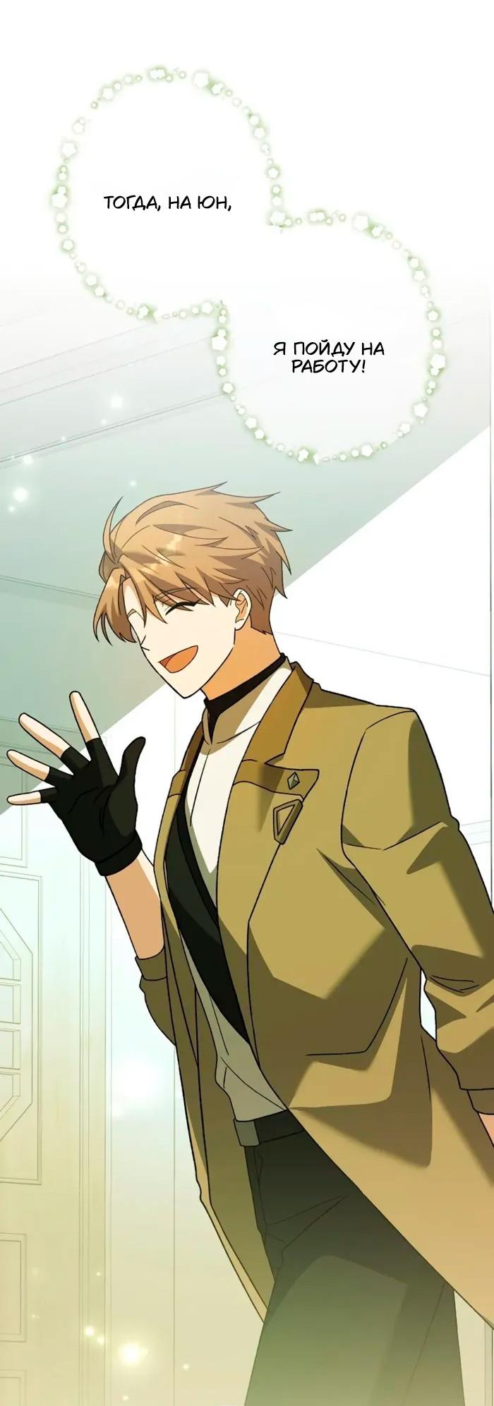 Манга Незначительный персонаж собственной истории - Глава 142 Страница 43