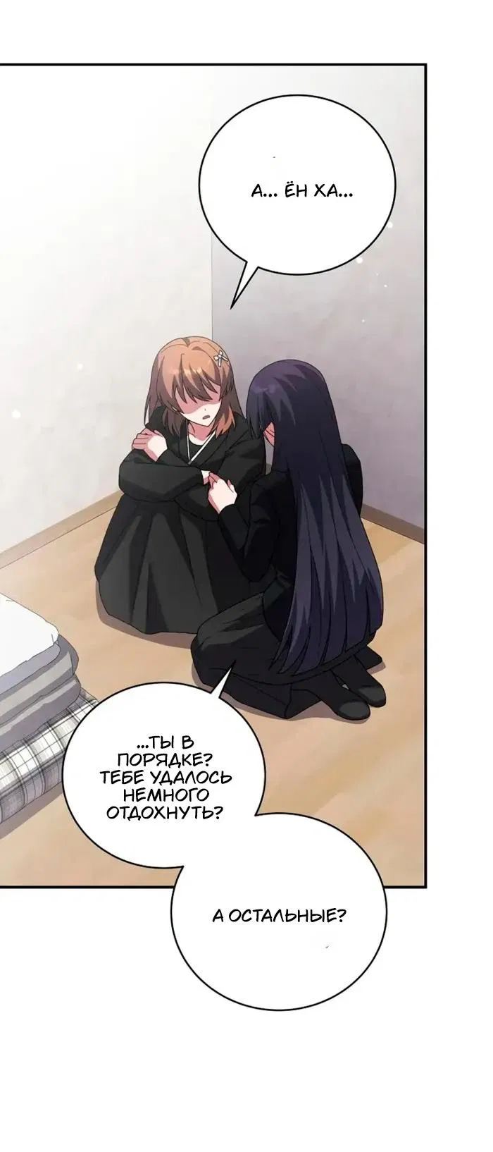 Манга Незначительный персонаж собственной истории - Глава 142 Страница 69