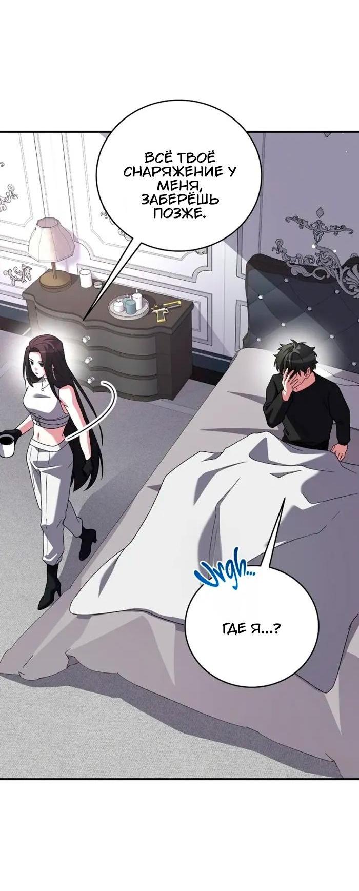 Манга Незначительный персонаж собственной истории - Глава 142 Страница 6