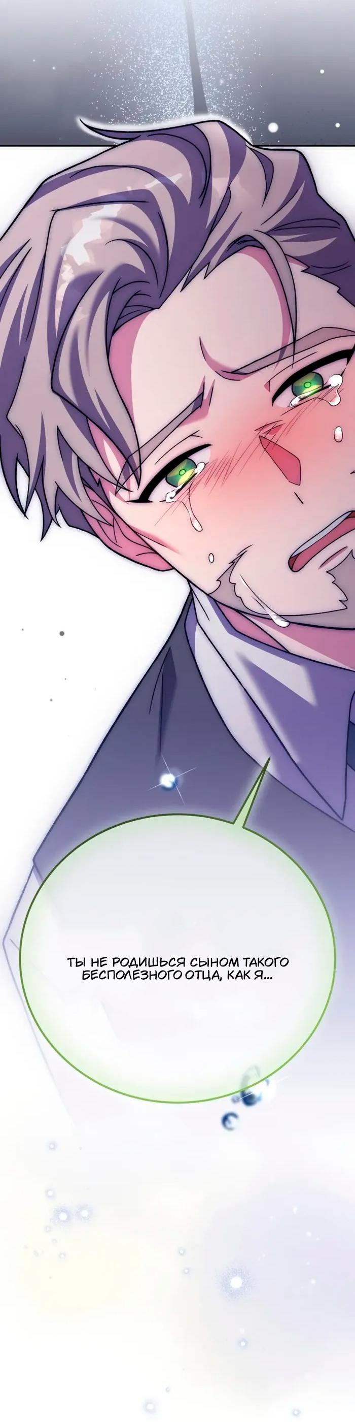 Манга Незначительный персонаж собственной истории - Глава 142 Страница 35