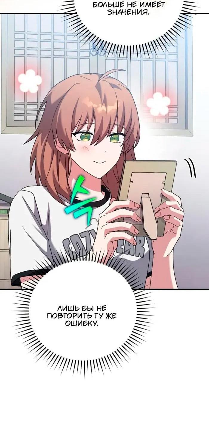 Манга Незначительный персонаж собственной истории - Глава 142 Страница 50