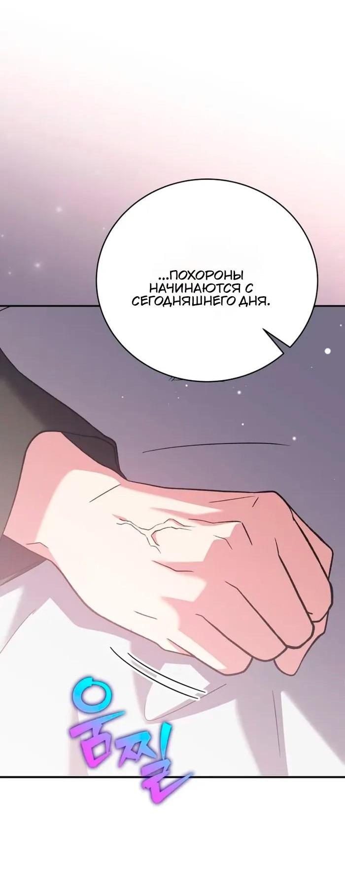 Манга Незначительный персонаж собственной истории - Глава 142 Страница 10