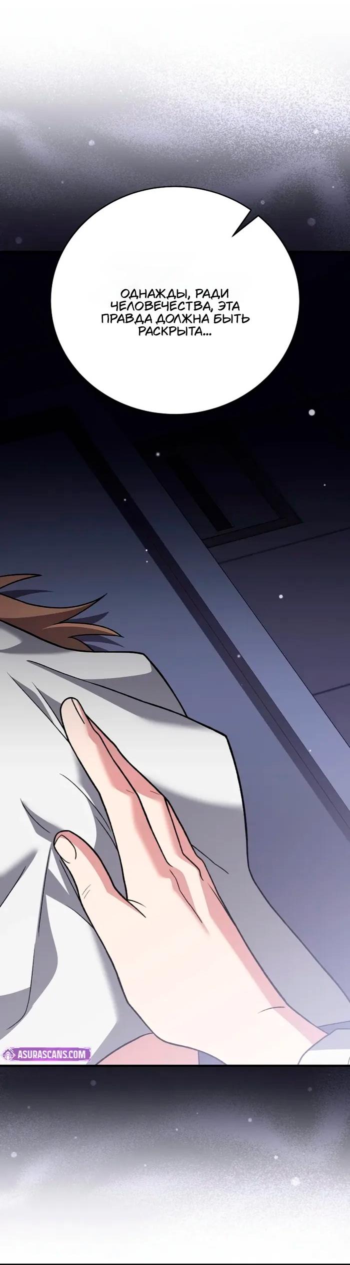 Манга Незначительный персонаж собственной истории - Глава 142 Страница 32