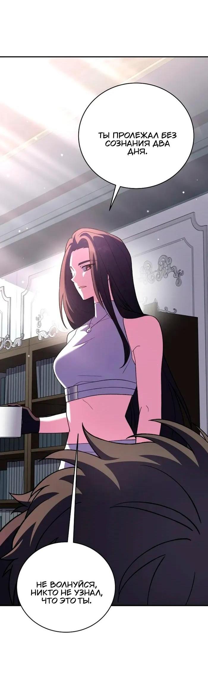 Манга Незначительный персонаж собственной истории - Глава 142 Страница 5