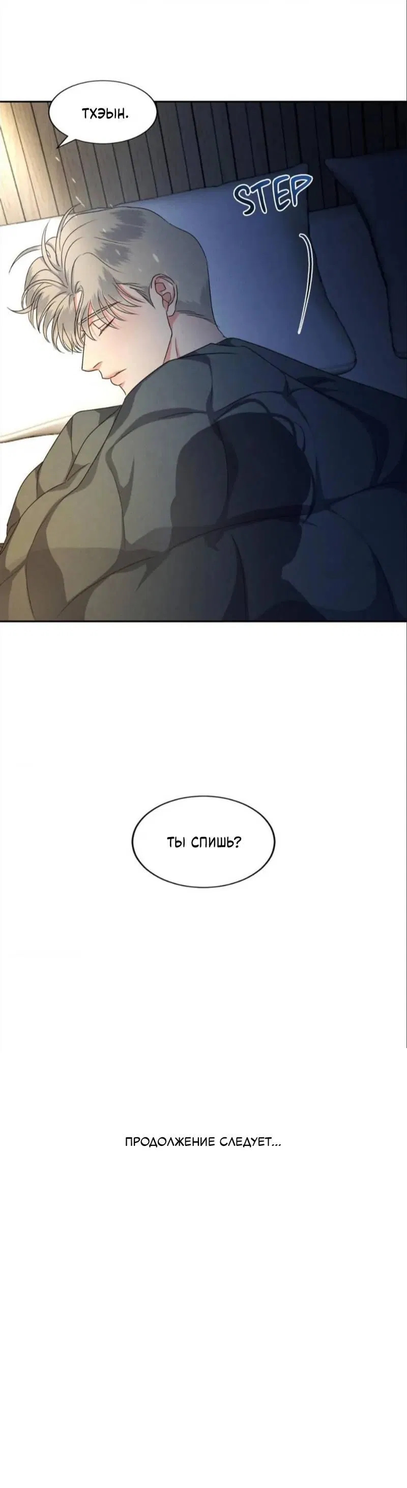 Манга Кик-офф - Глава 55 Страница 45