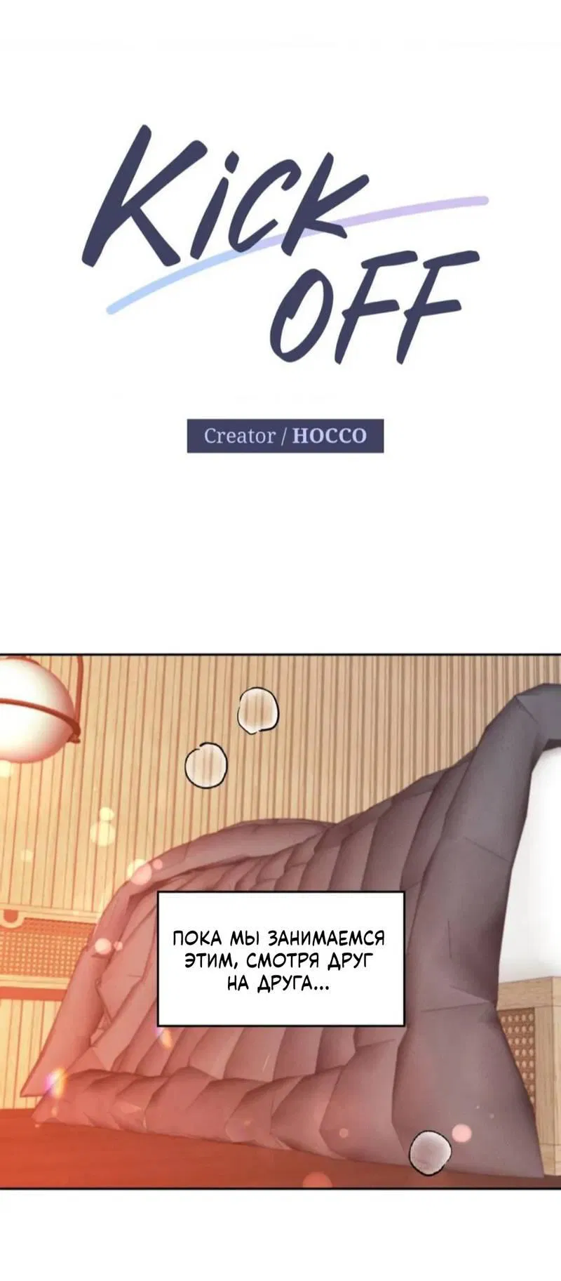Манга Кик-офф - Глава 55 Страница 14