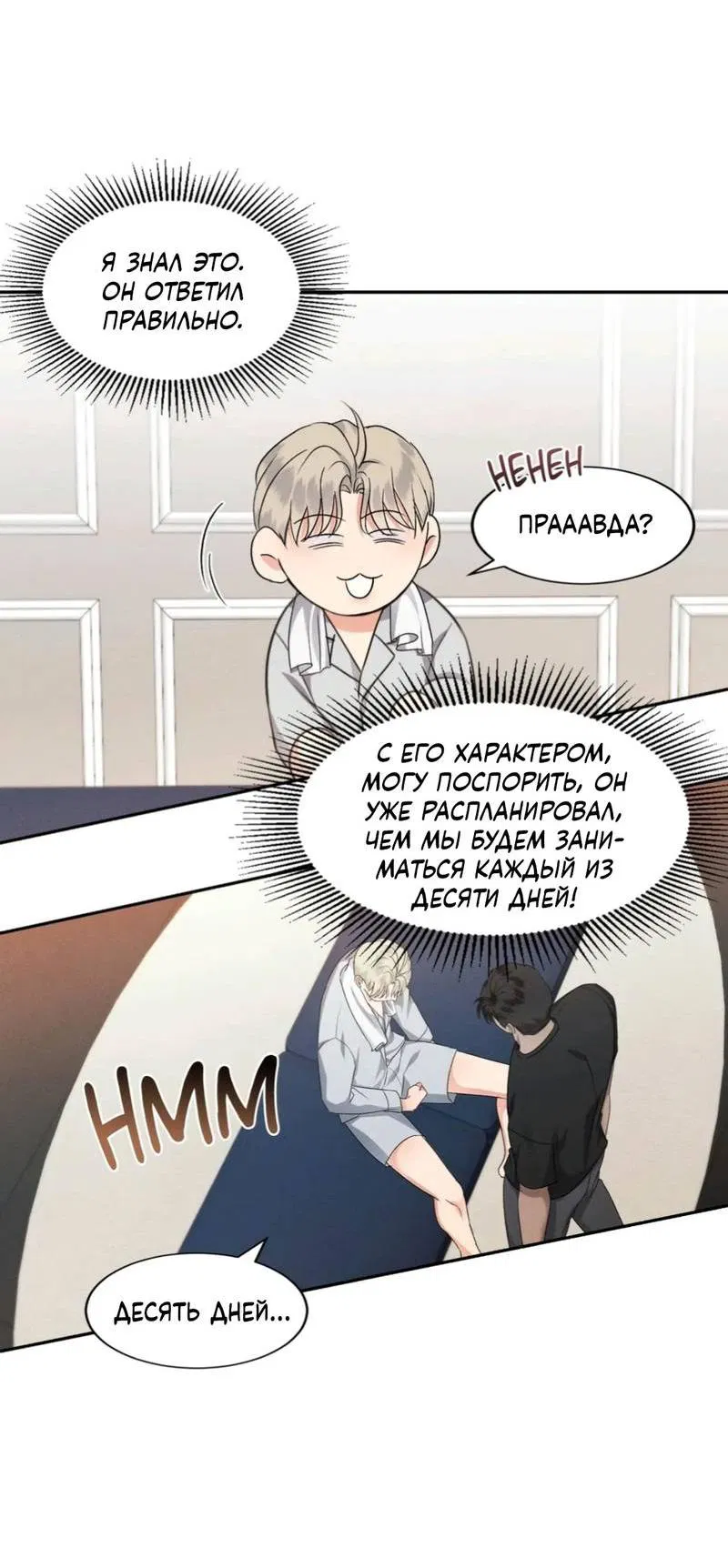 Манга Кик-офф - Глава 51 Страница 4