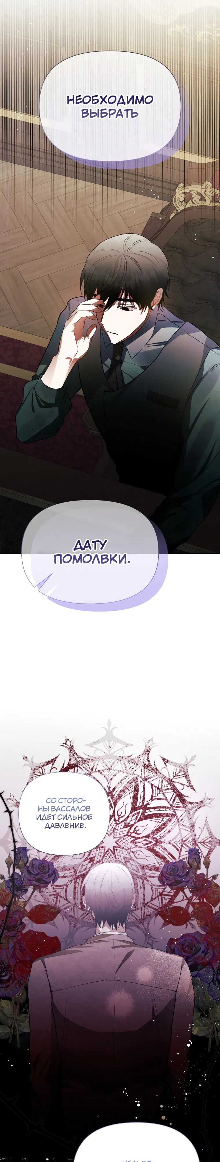 Манга Эй, малыш-герцог, доверься мне! - Глава 52 Страница 3