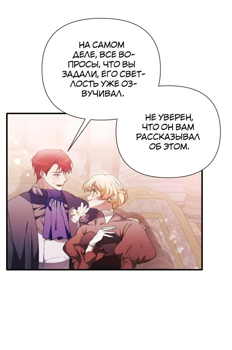 Манга Эй, малыш-герцог, доверься мне! - Глава 77 Страница 57