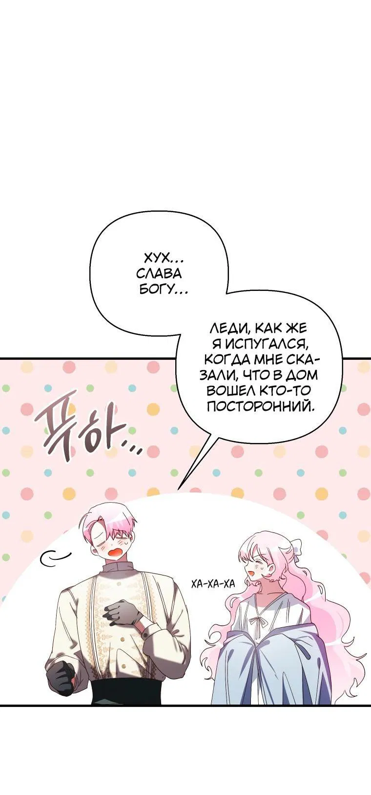 Манга Эй, малыш-герцог, доверься мне! - Глава 76 Страница 51