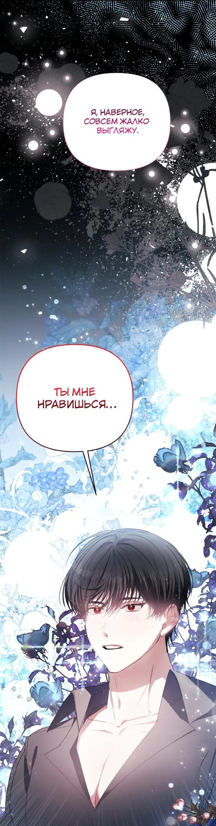 Манга Эй, малыш-герцог, доверься мне! - Глава 81 Страница 13