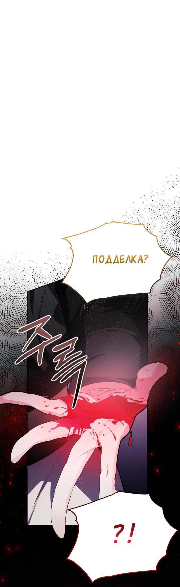 Манга Эй, малыш-герцог, доверься мне! - Глава 86 Страница 28