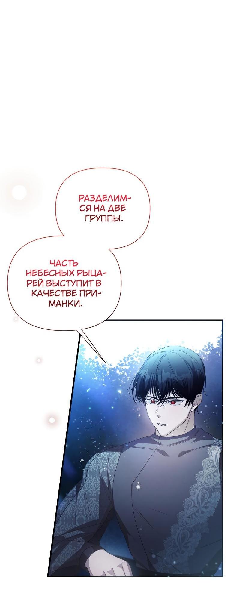 Манга Эй, малыш-герцог, доверься мне! - Глава 84 Страница 16