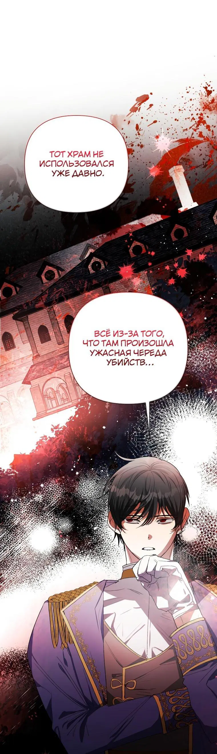 Манга Эй, малыш-герцог, доверься мне! - Глава 83 Страница 49