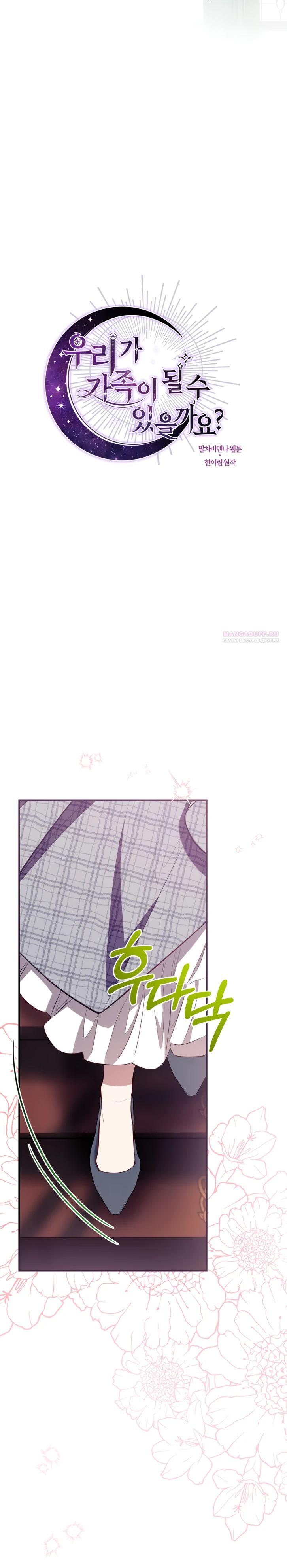 Манга Можем ли мы быть семьёй? - Глава 161 Страница 10