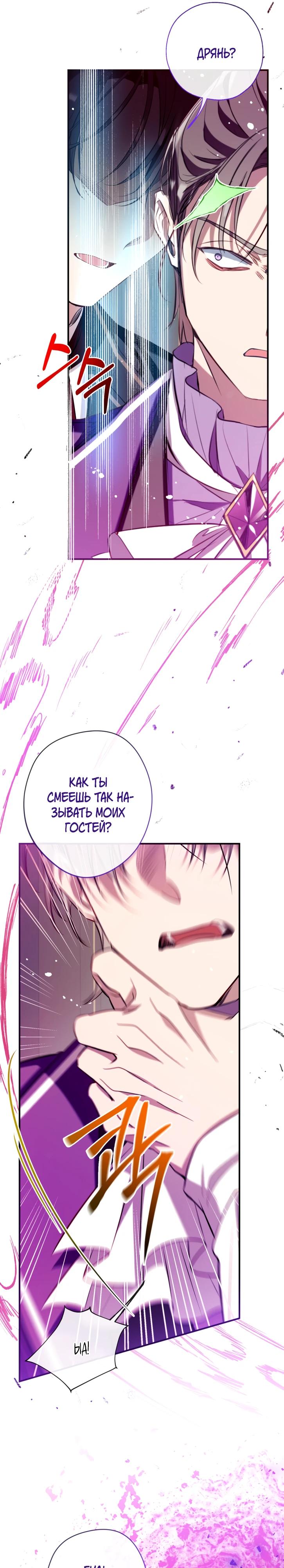 Манга Можем ли мы быть семьёй? - Глава 161 Страница 31