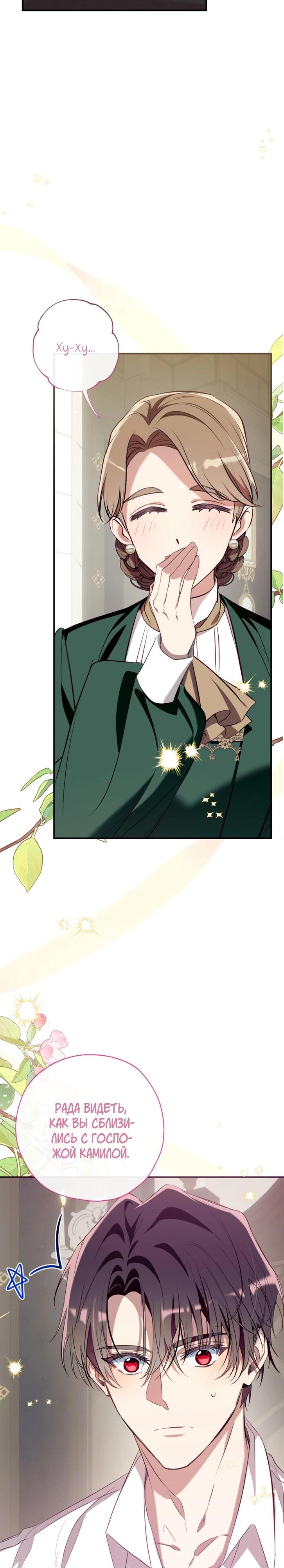 Манга Можем ли мы быть семьёй? - Глава 160 Страница 23