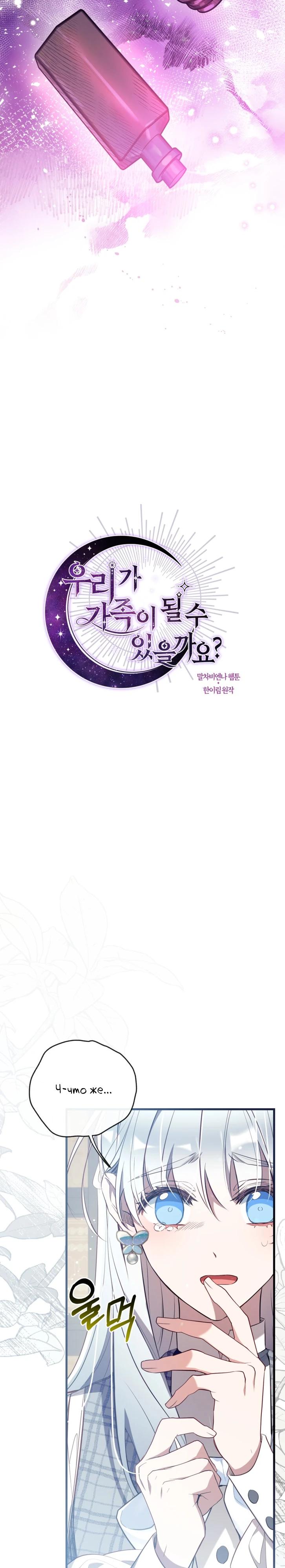 Манга Можем ли мы быть семьёй? - Глава 160 Страница 4