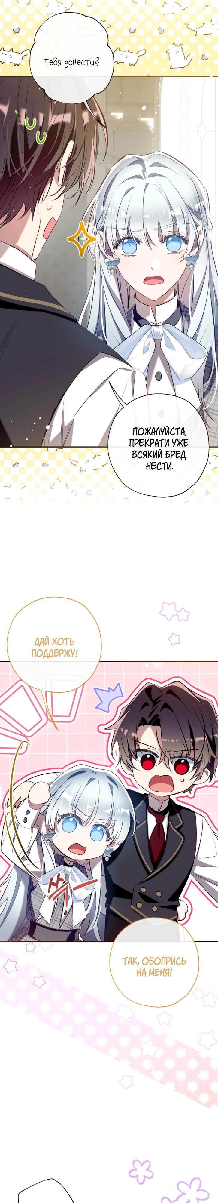Манга Можем ли мы быть семьёй? - Глава 160 Страница 27