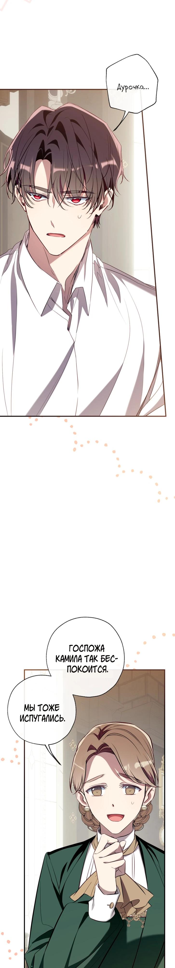 Манга Можем ли мы быть семьёй? - Глава 160 Страница 21