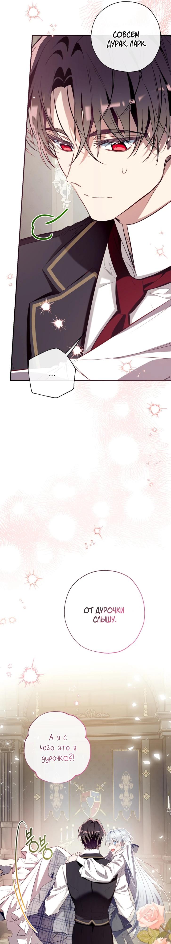 Манга Можем ли мы быть семьёй? - Глава 160 Страница 31