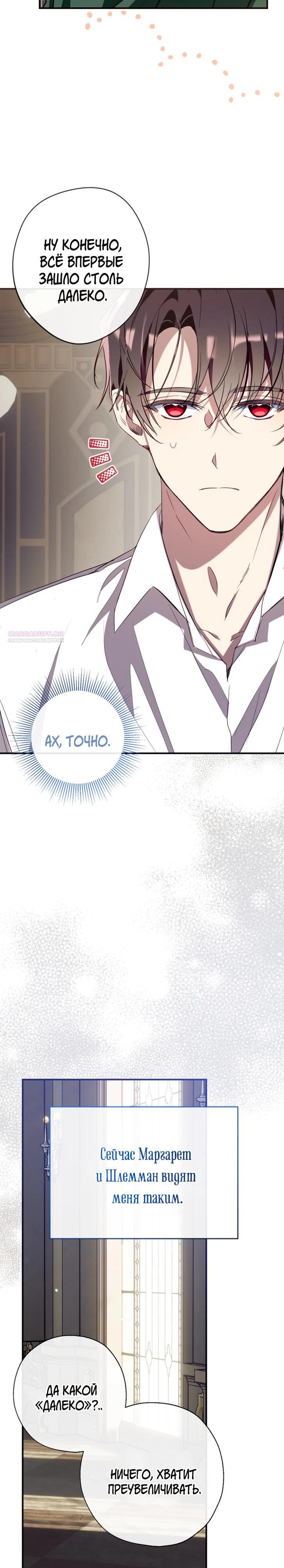 Манга Можем ли мы быть семьёй? - Глава 160 Страница 22