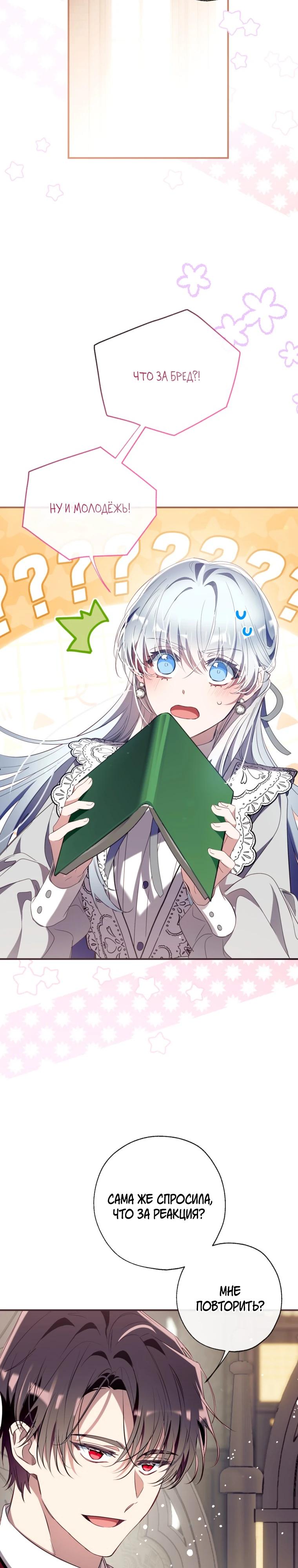 Манга Можем ли мы быть семьёй? - Глава 163 Страница 19