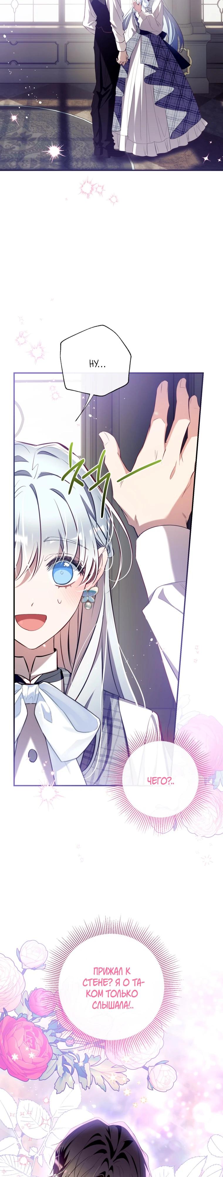 Манга Можем ли мы быть семьёй? - Глава 163 Страница 4