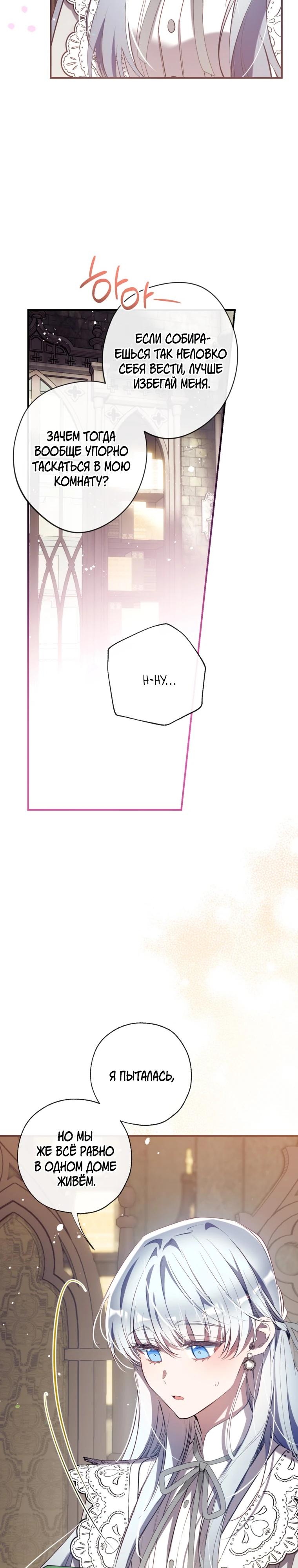 Манга Можем ли мы быть семьёй? - Глава 163 Страница 24