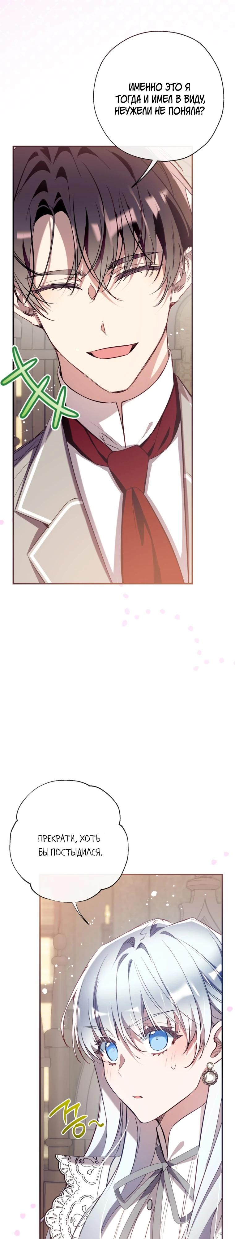 Манга Можем ли мы быть семьёй? - Глава 163 Страница 23