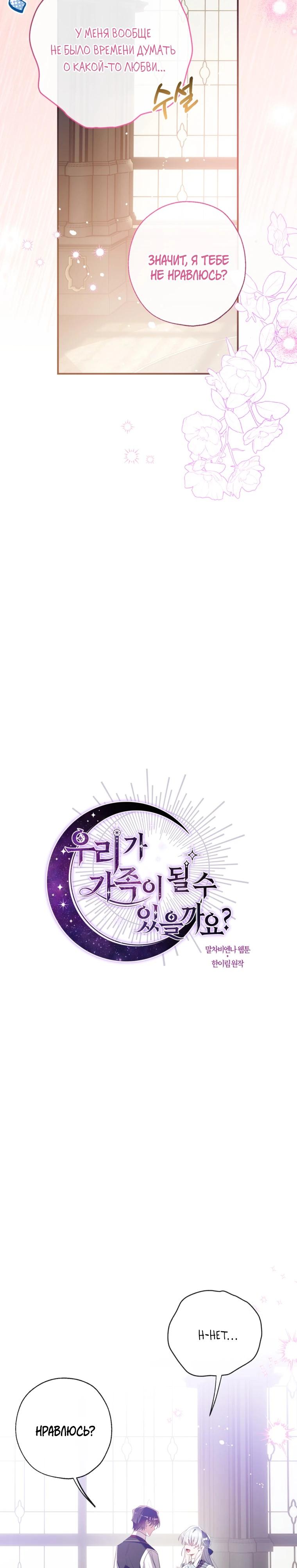 Манга Можем ли мы быть семьёй? - Глава 163 Страница 3