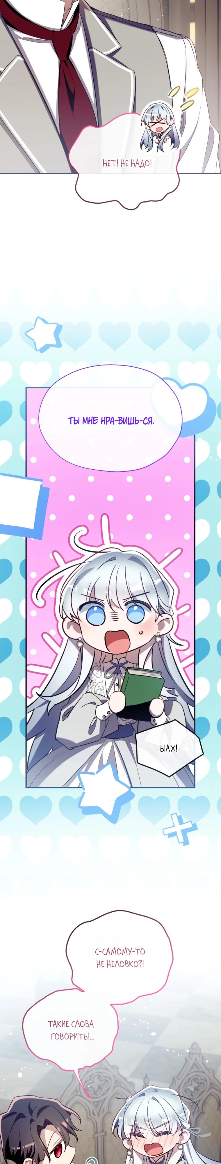 Манга Можем ли мы быть семьёй? - Глава 163 Страница 20