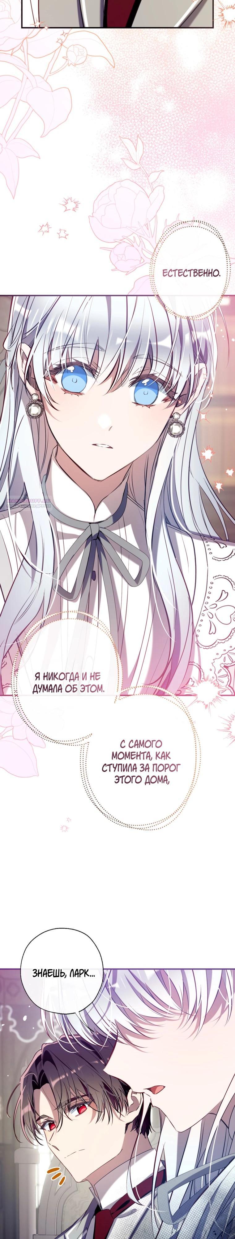 Манга Можем ли мы быть семьёй? - Глава 163 Страница 26