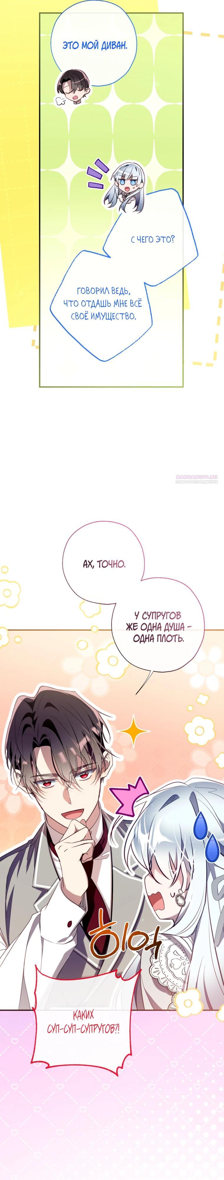 Манга Можем ли мы быть семьёй? - Глава 163 Страница 22