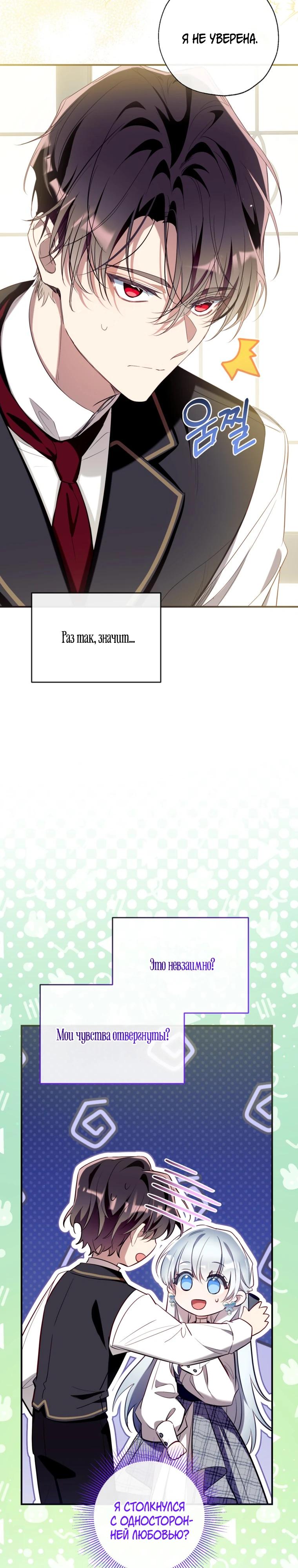 Манга Можем ли мы быть семьёй? - Глава 163 Страница 8