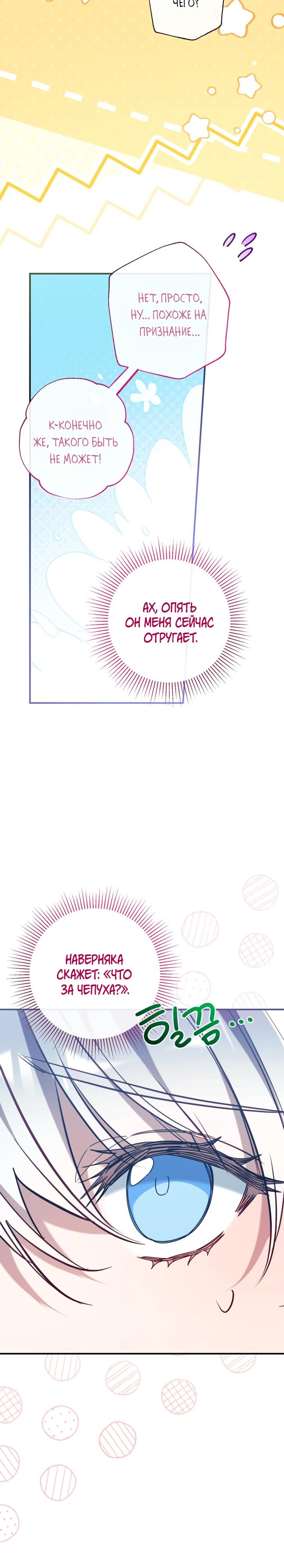 Манга Можем ли мы быть семьёй? - Глава 162 Страница 25