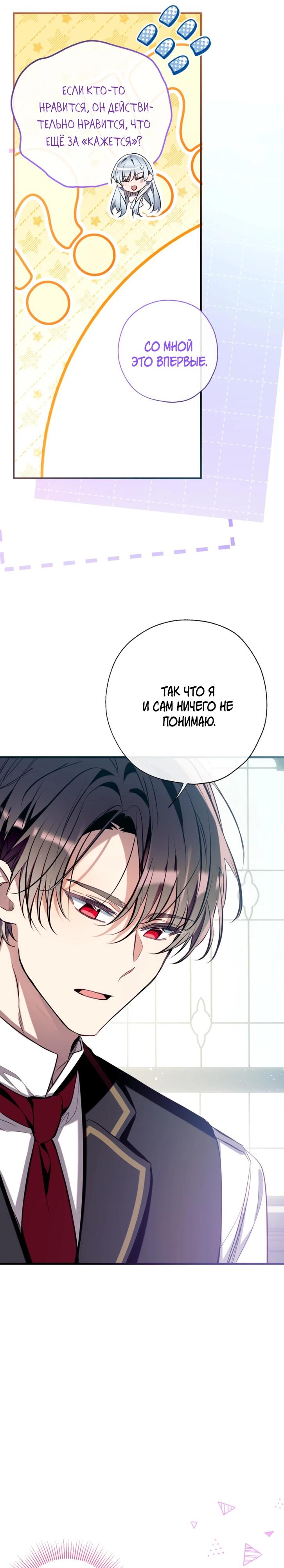 Манга Можем ли мы быть семьёй? - Глава 162 Страница 33