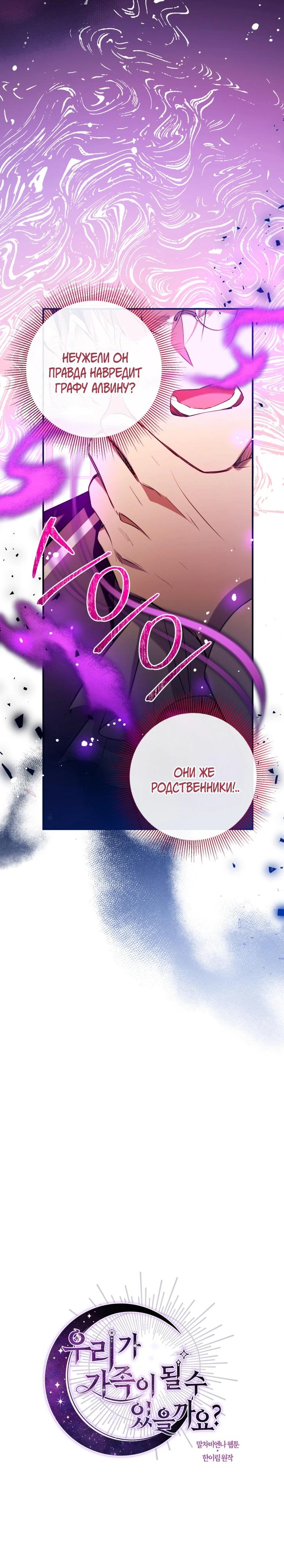 Манга Можем ли мы быть семьёй? - Глава 162 Страница 3