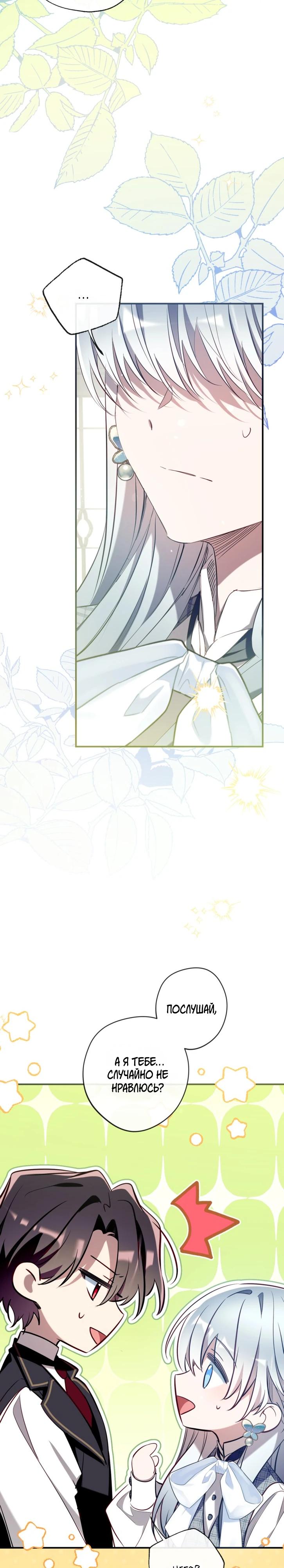 Манга Можем ли мы быть семьёй? - Глава 162 Страница 24