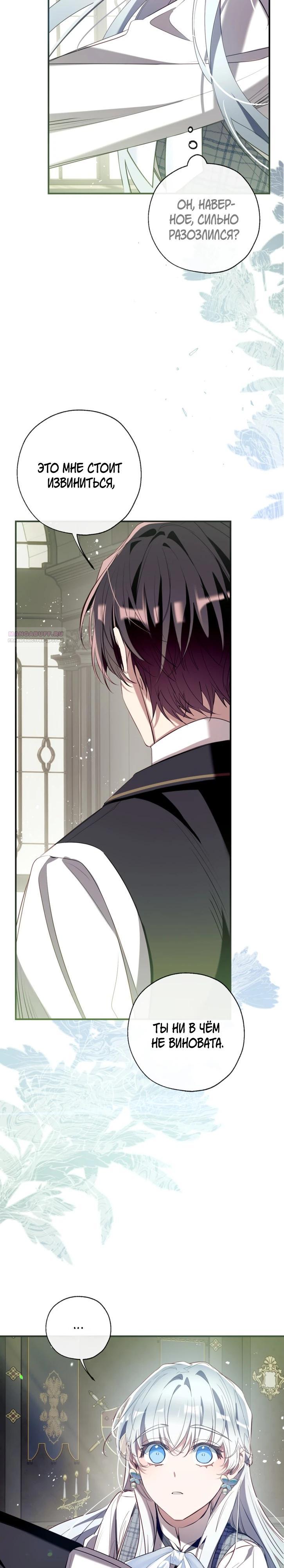 Манга Можем ли мы быть семьёй? - Глава 162 Страница 14